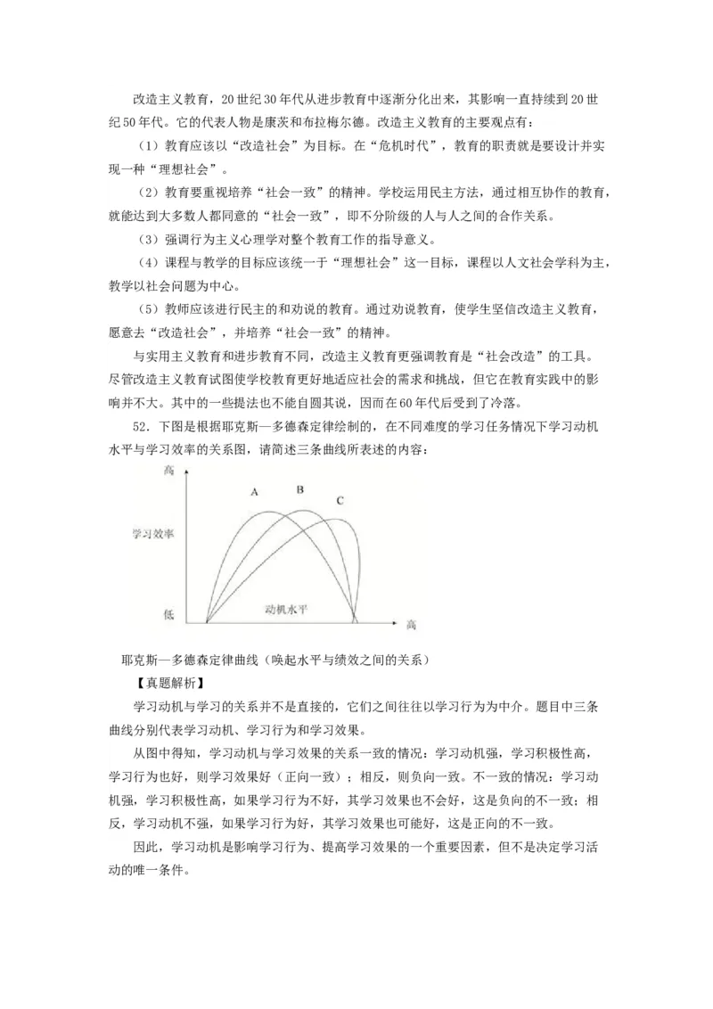 2017教育学考研统考答案与真题解析免费分享_考研_11.311教育学历年真题_部分年份word版本
