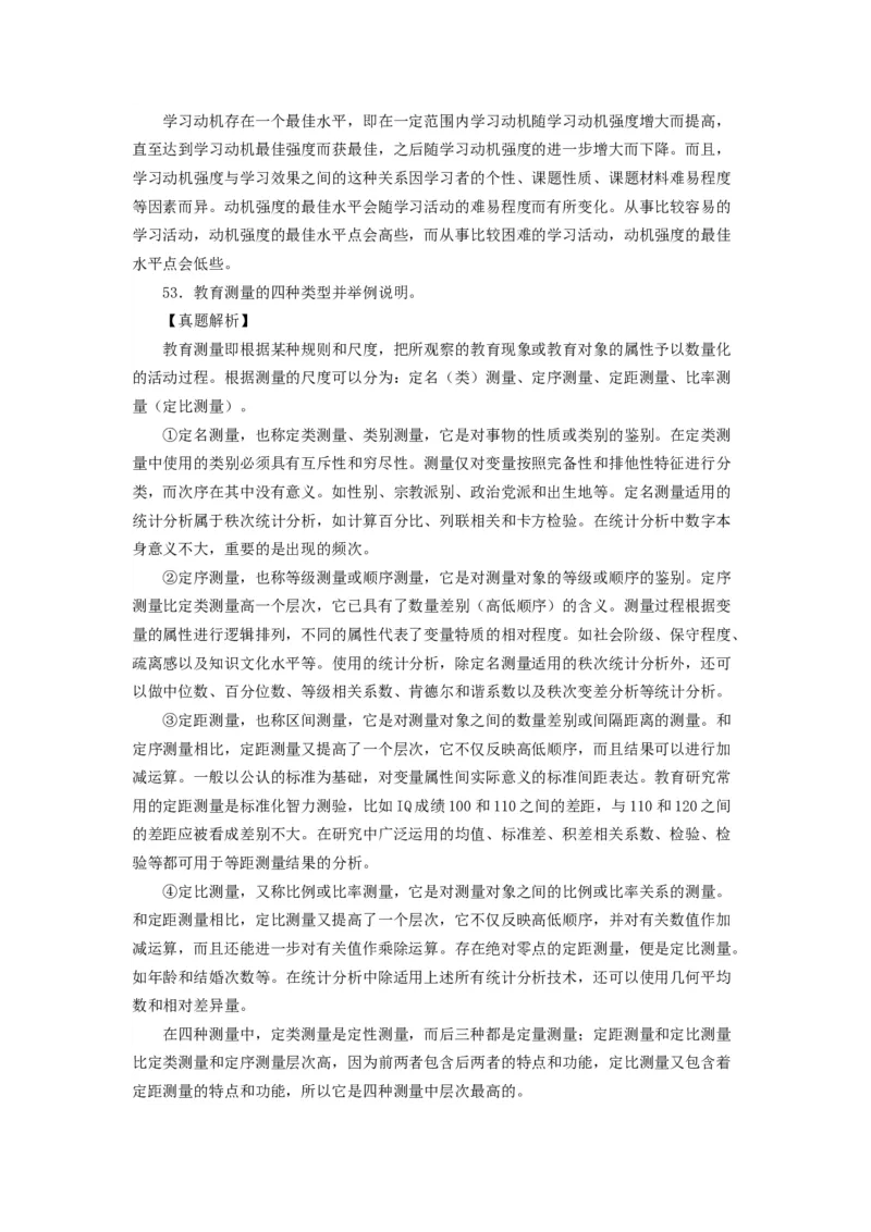 2017教育学考研统考答案与真题解析免费分享_考研_11.311教育学历年真题_部分年份word版本