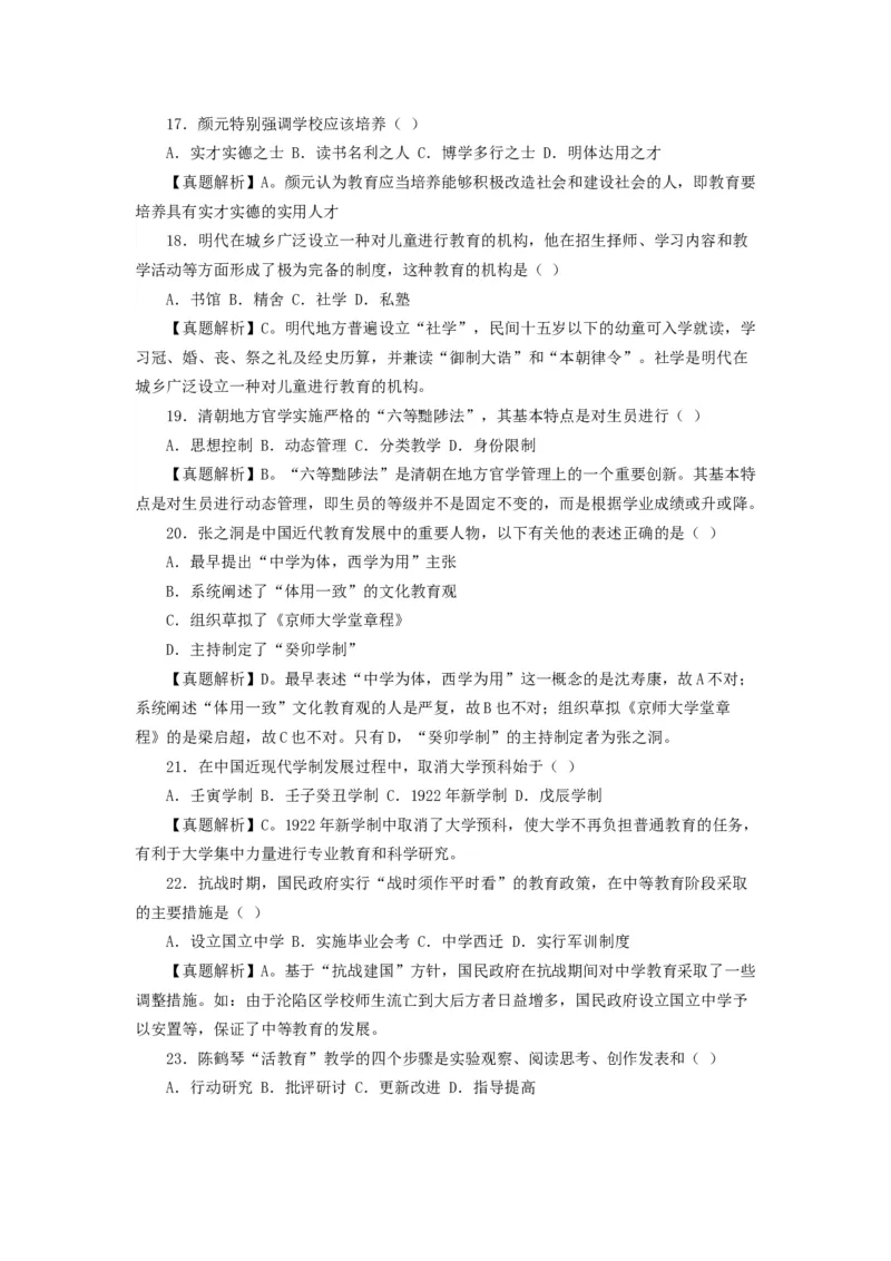 2017教育学考研统考答案与真题解析免费分享_考研_11.311教育学历年真题_部分年份word版本