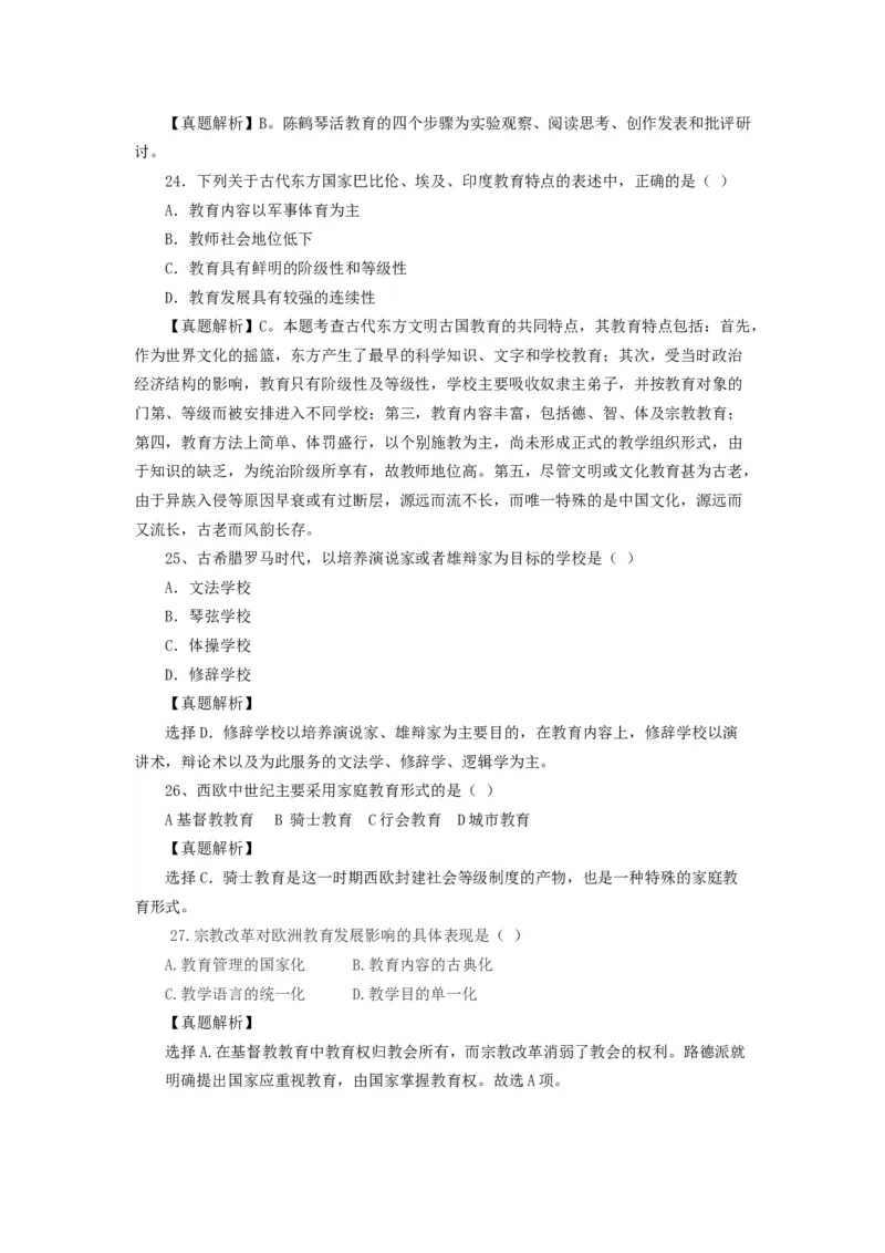 2017教育学考研统考答案与真题解析免费分享_考研_11.311教育学历年真题_部分年份word版本