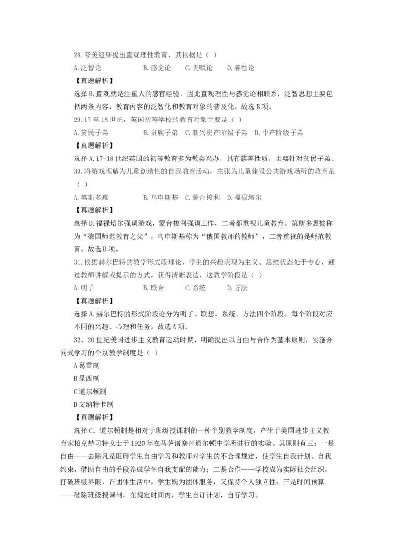 2017教育学考研统考答案与真题解析免费分享_考研_11.311教育学历年真题_部分年份word版本