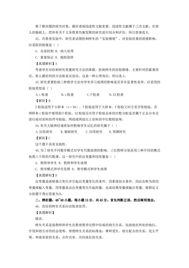 2017教育学考研统考答案与真题解析免费分享_考研_11.311教育学历年真题_部分年份word版本