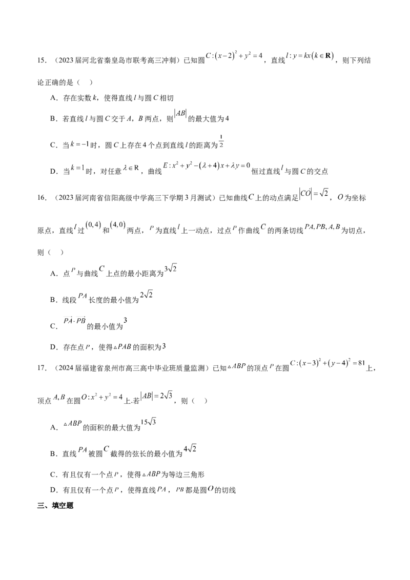 专题21圆中的最值问题（原卷版）_2.2025数学总复习_2024年新高考资料_1.2024一轮复习_2024年高考数学热点难点特色专题分题型强化训练（新高考专用）