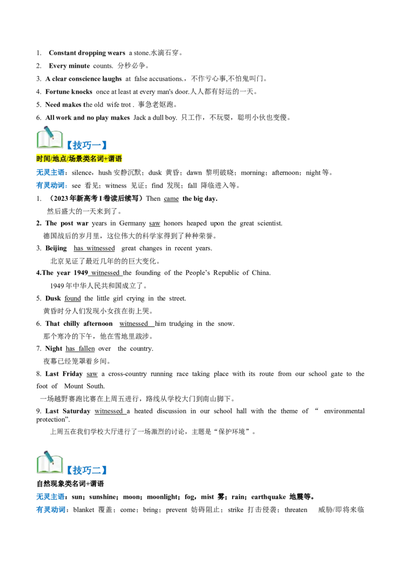 第03讲读后续写之无&ldquo;灵&rdquo;主语+有&ldquo;灵&rdquo;谓语（讲义）-2024年高考英语一轮复习讲练测（新教材新高考）_3.2025英语总复习_2024年新高考资料_1.2024一轮复习_第七部分读后续写专项