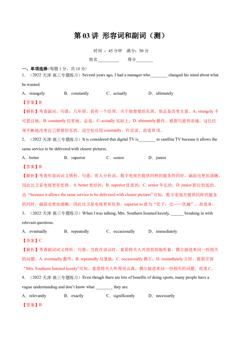 第03讲形容词和副词（测）-2023年高考英语一轮复习讲练测（全国通用）（解析版）_3.2025英语总复习_赠品通用版（老高考）复习资料_一轮复习