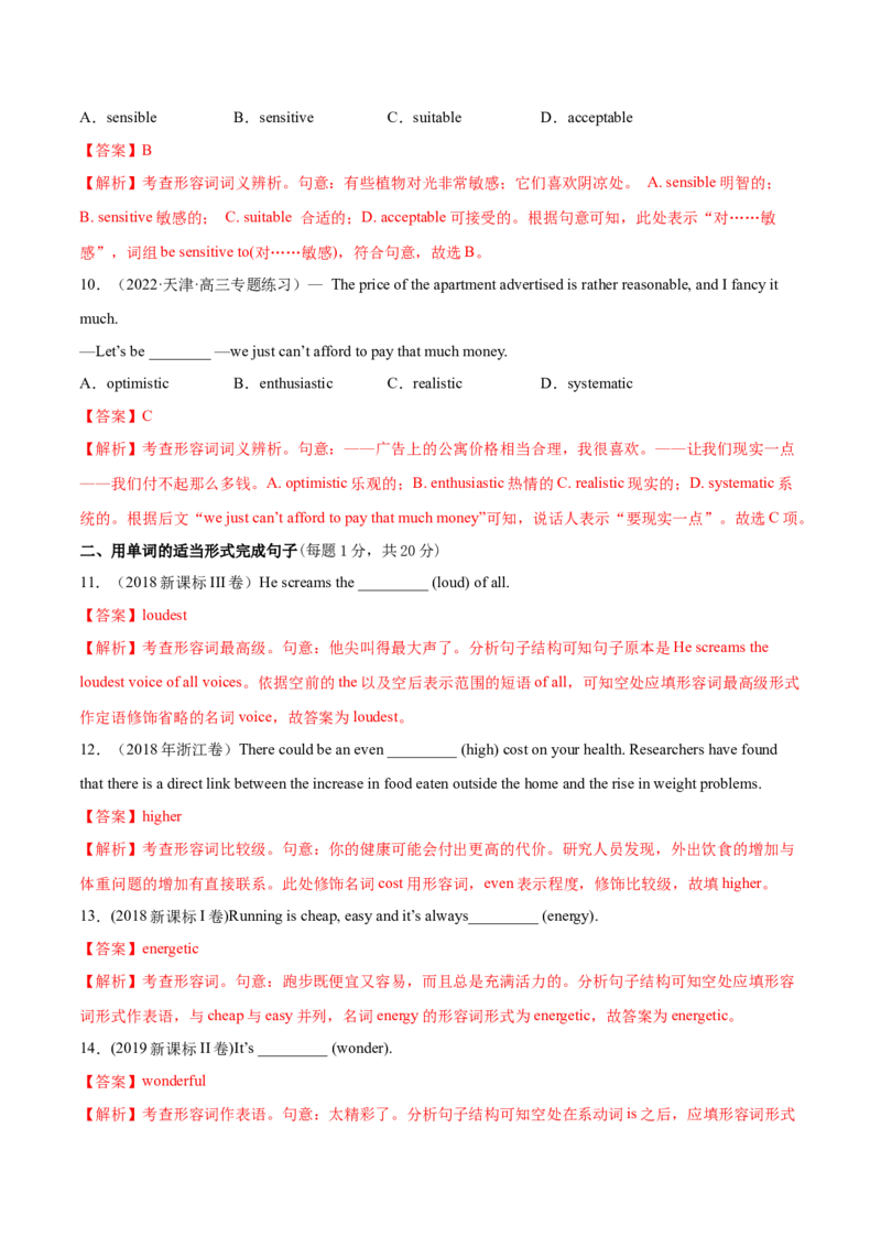 第03讲形容词和副词（测）-2023年高考英语一轮复习讲练测（全国通用）（解析版）_3.2025英语总复习_赠品通用版（老高考）复习资料_一轮复习