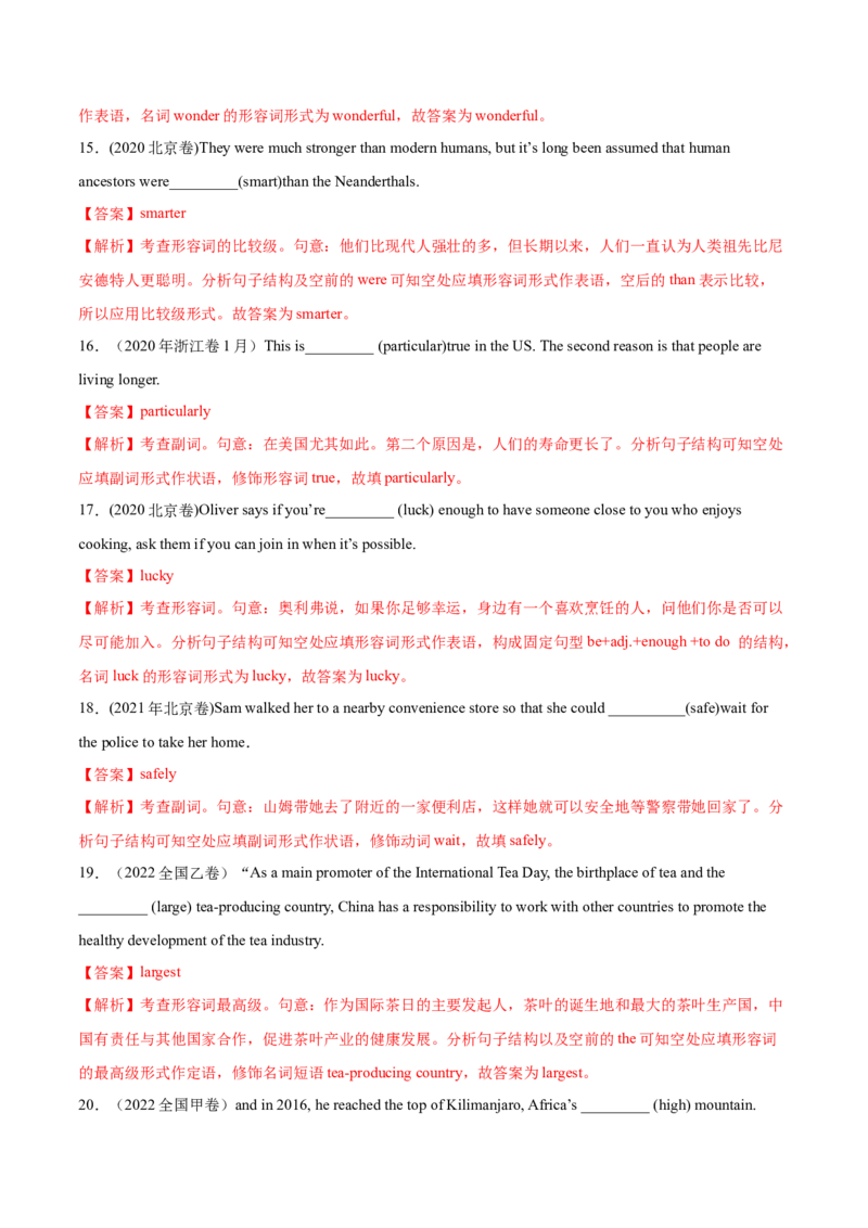 第03讲形容词和副词（测）-2023年高考英语一轮复习讲练测（全国通用）（解析版）_3.2025英语总复习_赠品通用版（老高考）复习资料_一轮复习