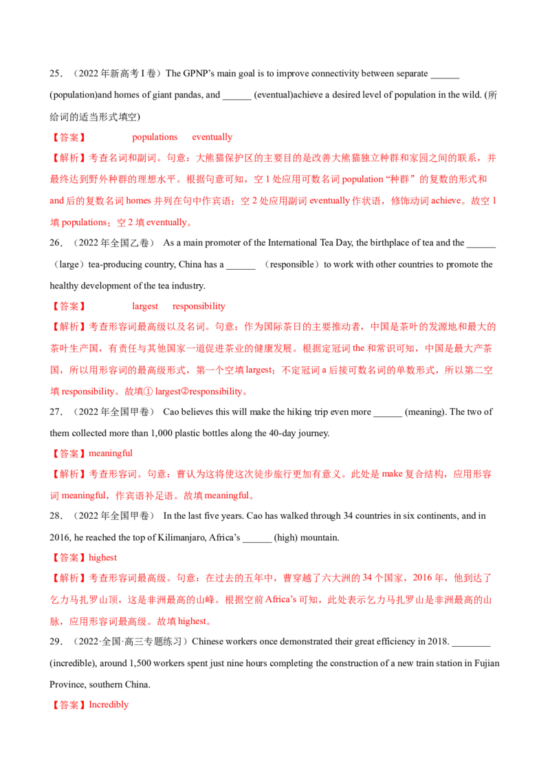 第03讲形容词和副词（测）-2023年高考英语一轮复习讲练测（全国通用）（解析版）_3.2025英语总复习_赠品通用版（老高考）复习资料_一轮复习