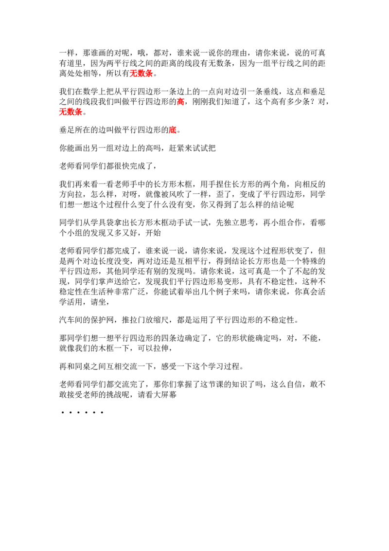 四（上）平行四边形的认识_教资初高中_教资面试2025教资面试备考资料合集_教资面试资料合集_2025教资面试资料_25上教资面试中学合集_教资面试逐字稿_小学数学面试试讲稿180篇