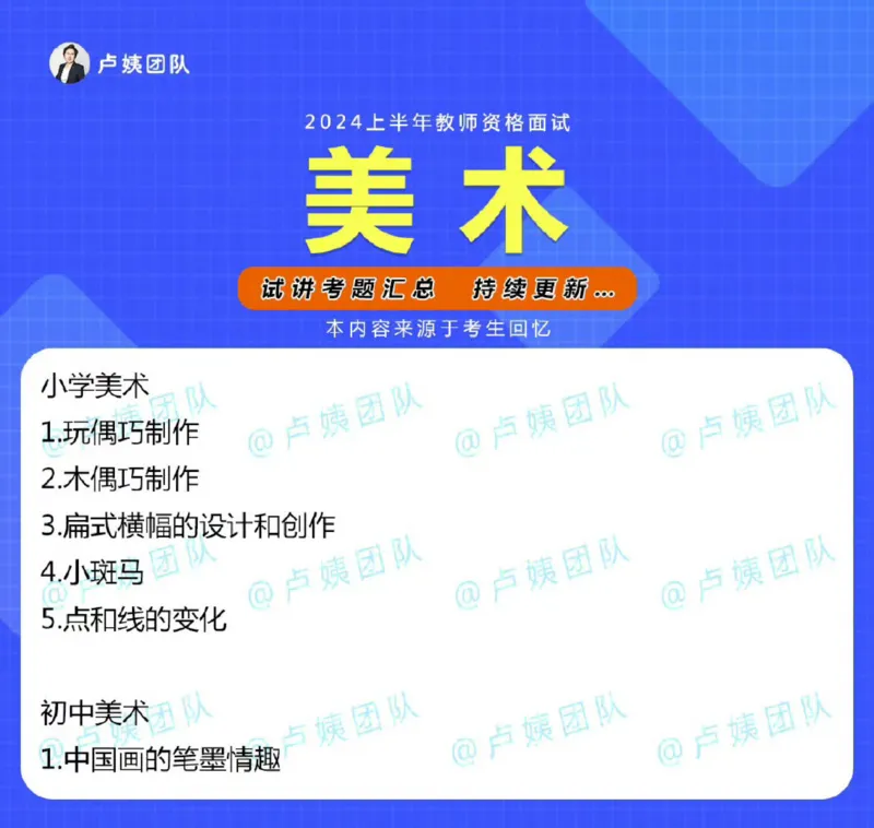 小初高音体美真题_教资初高中_教资面试2025教资面试备考资料合集_教资面试资料合集_2025教资面试资料_04面试真题汇总-含各学科试讲真题（含24下）_2024上半年教资面试真题