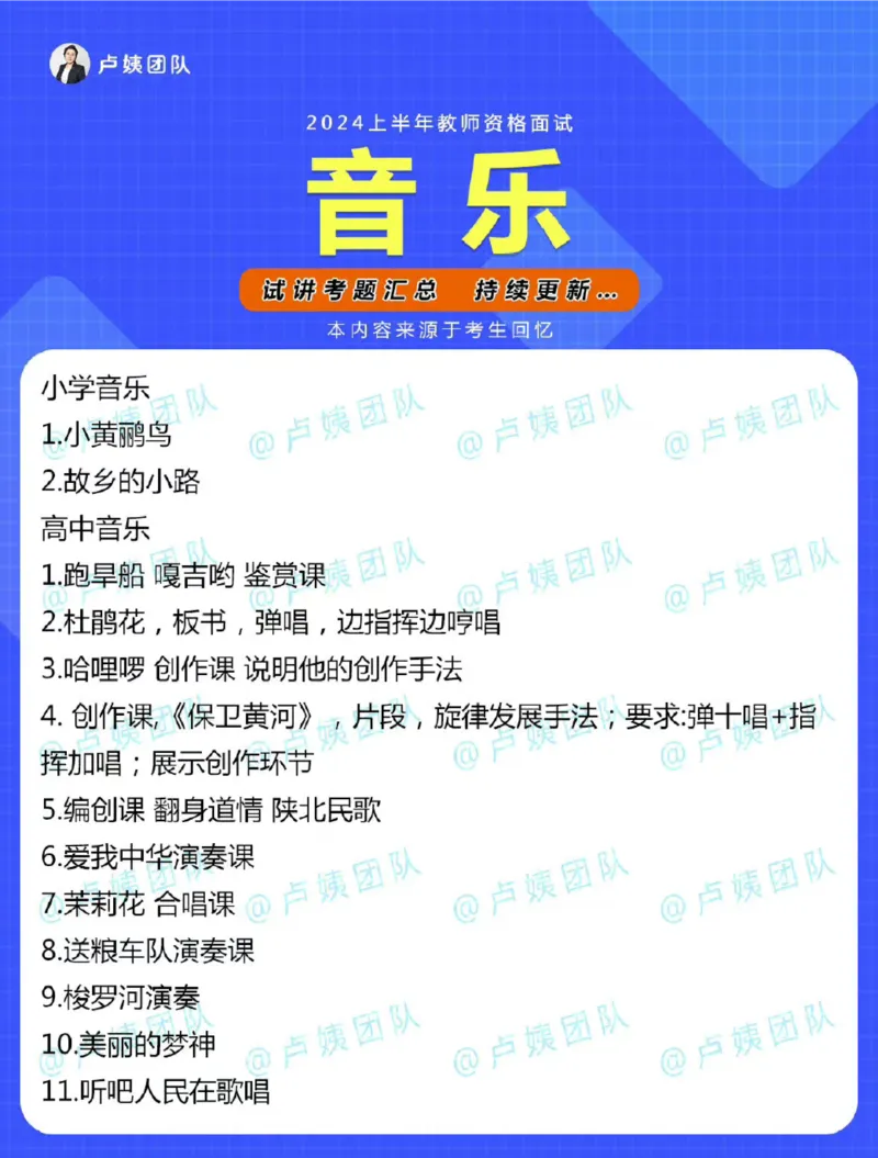 小初高音体美真题_教资初高中_教资面试2025教资面试备考资料合集_教资面试资料合集_2025教资面试资料_04面试真题汇总-含各学科试讲真题（含24下）_2024上半年教资面试真题