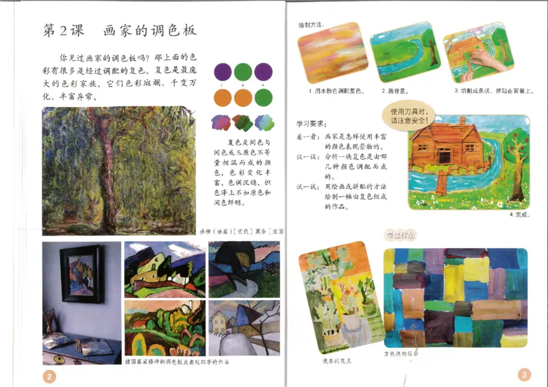 MX-M2608N_20161223_085029_004(1)_教资初高中_教资面试2025教资面试备考资料合集_教资面试资料合集_2025教资面试资料_25上教资面试-小学资料包_20教材：全册_小学_小学美术_小学人教版