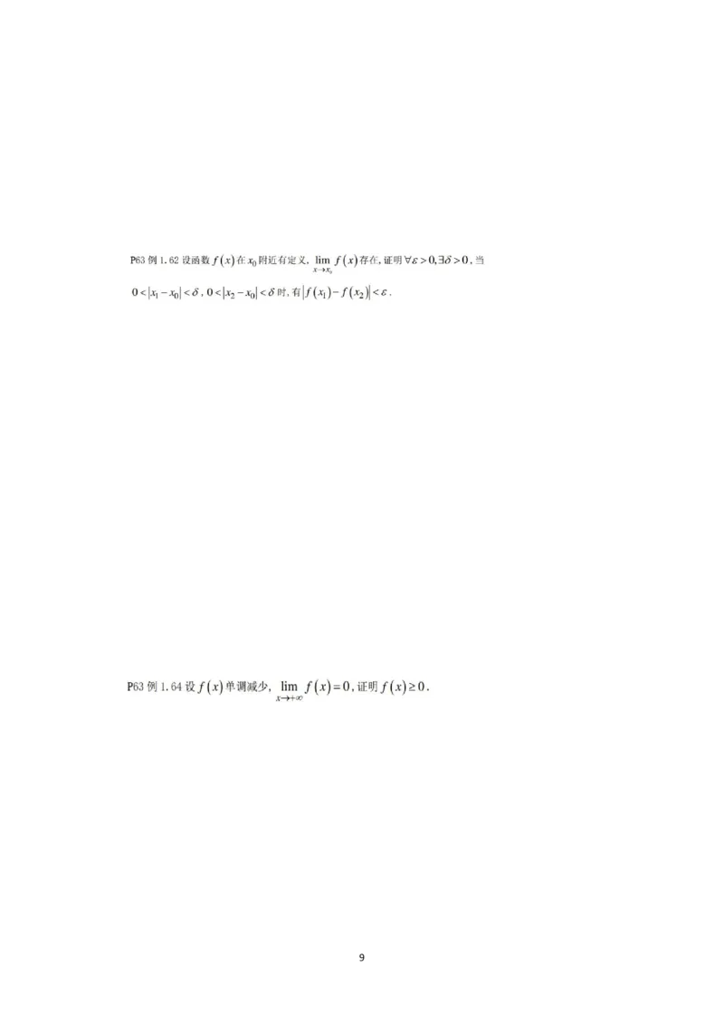 张宇36讲划重点版做题本（数一、数三高数）_考研_数学_01.张宇_25张宇《36讲划重点版》做题本