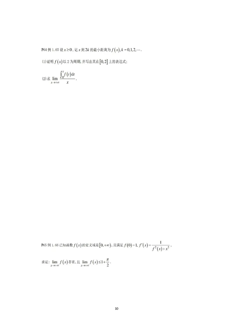 张宇36讲划重点版做题本（数一、数三高数）_考研_数学_01.张宇_25张宇《36讲划重点版》做题本