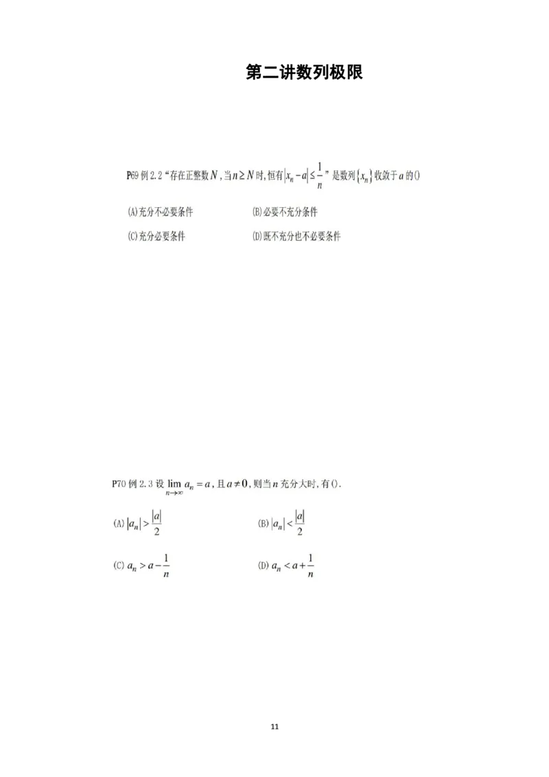 张宇36讲划重点版做题本（数一、数三高数）_考研_数学_01.张宇_25张宇《36讲划重点版》做题本