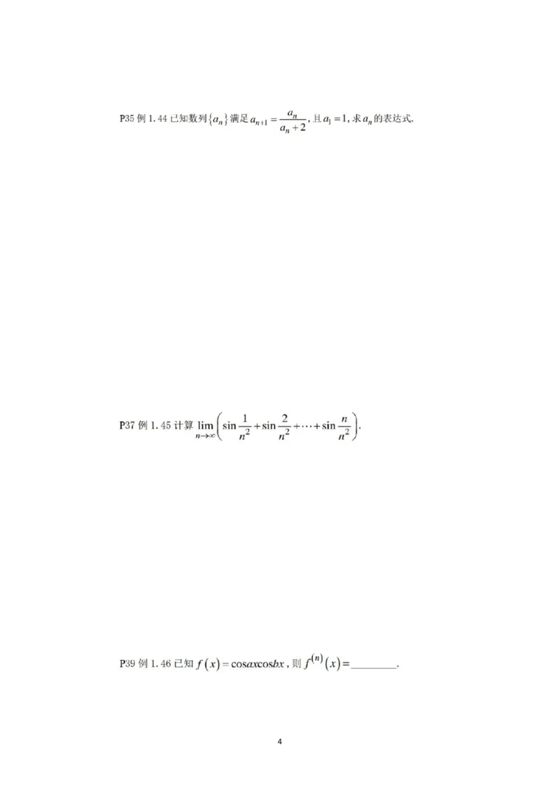 张宇36讲划重点版做题本（数一、数三高数）_考研_数学_01.张宇_25张宇《36讲划重点版》做题本