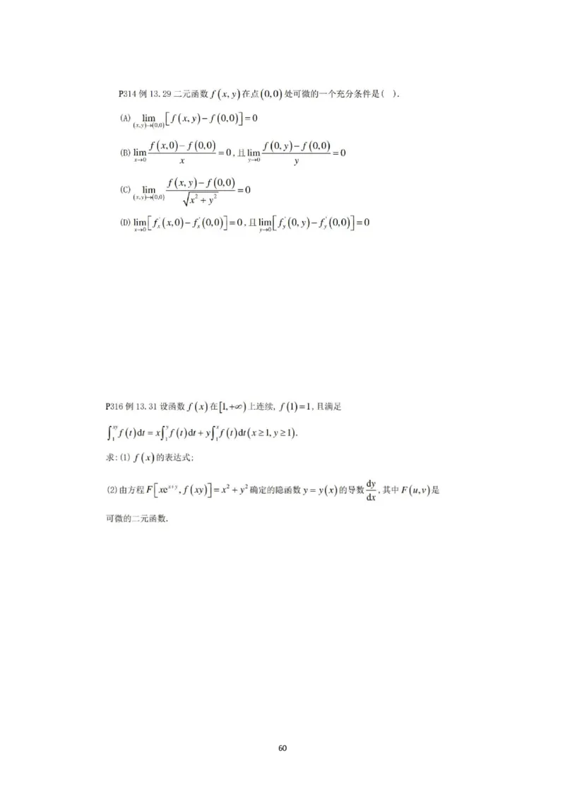 张宇36讲划重点版做题本（数一、数三高数）_考研_数学_01.张宇_25张宇《36讲划重点版》做题本