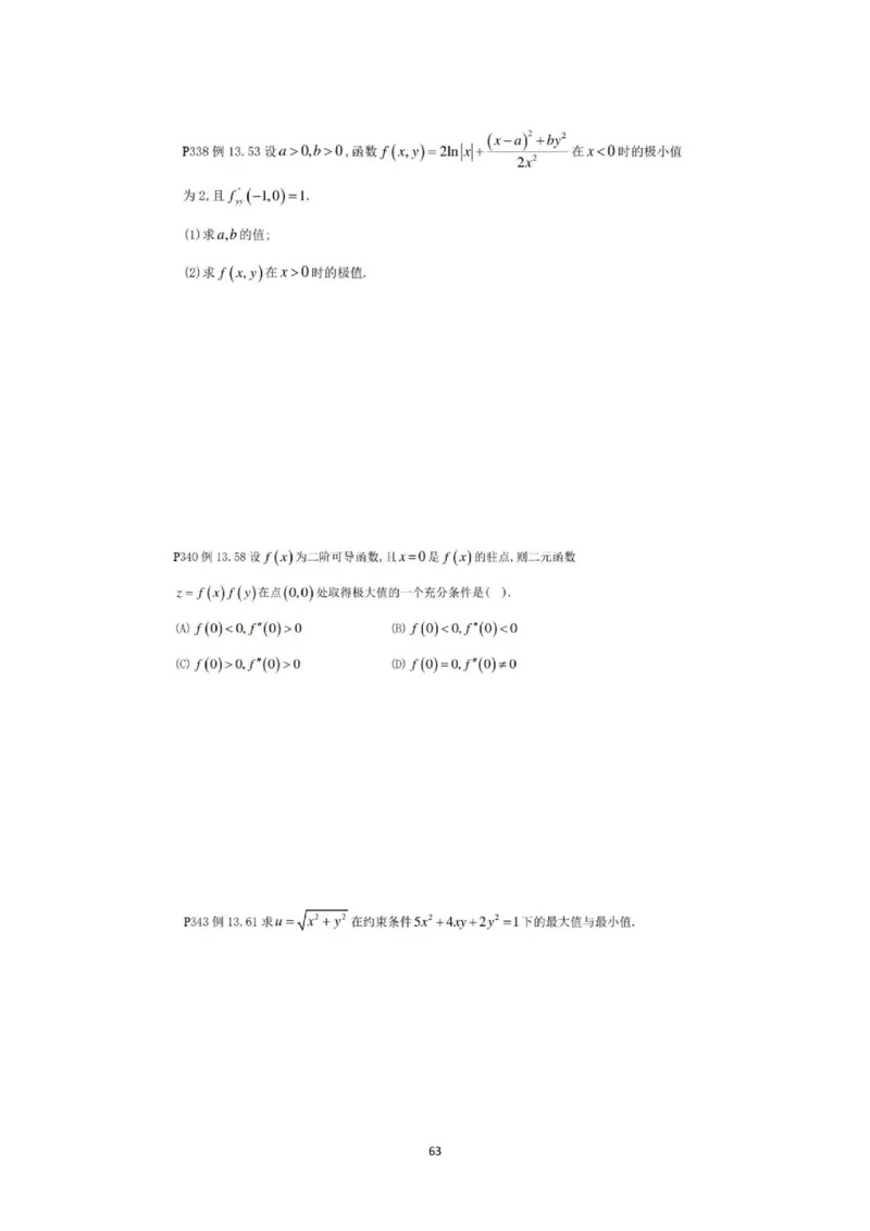 张宇36讲划重点版做题本（数一、数三高数）_考研_数学_01.张宇_25张宇《36讲划重点版》做题本