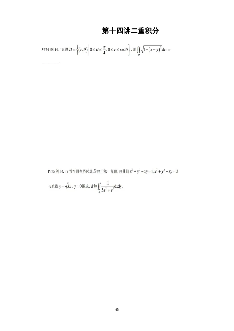 张宇36讲划重点版做题本（数一、数三高数）_考研_数学_01.张宇_25张宇《36讲划重点版》做题本