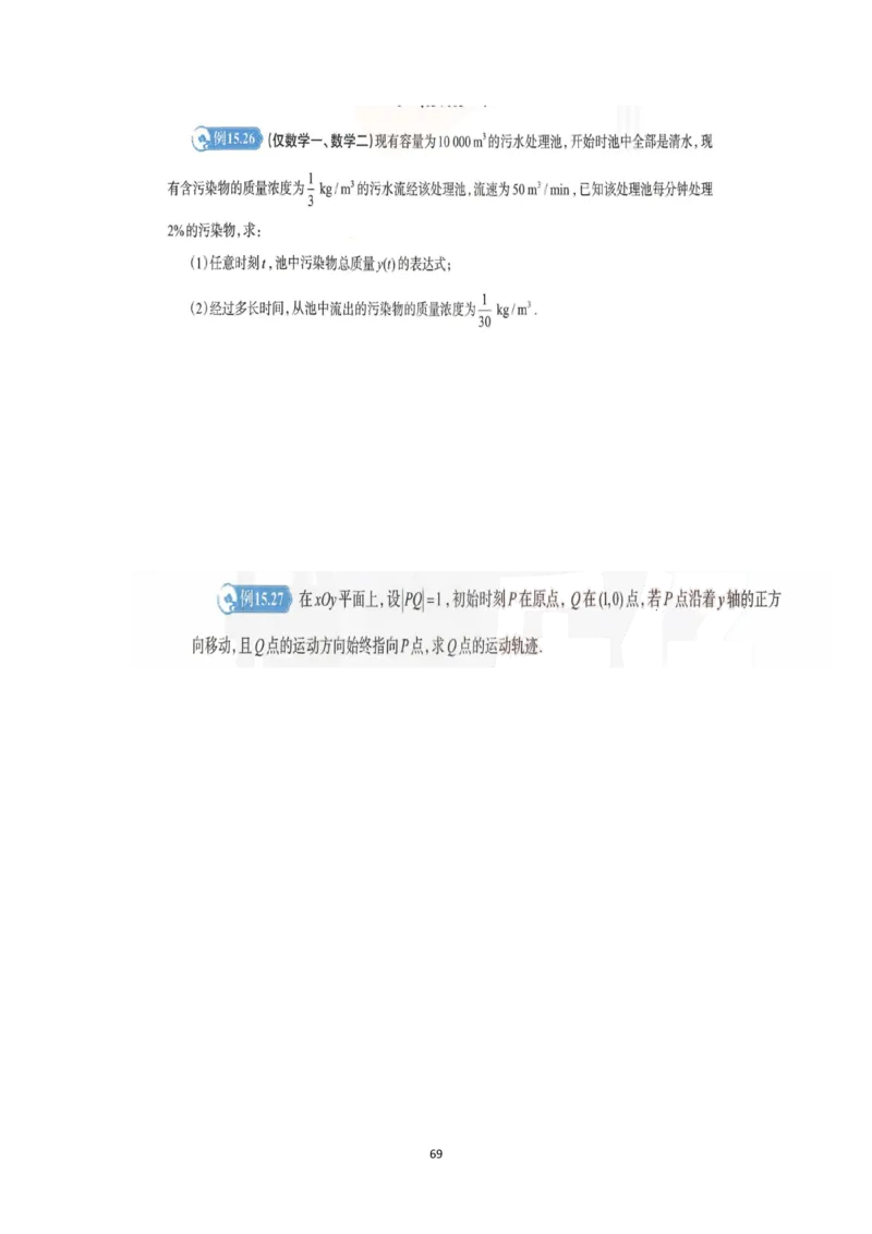 张宇36讲划重点版做题本（数一、数三高数）_考研_数学_01.张宇_25张宇《36讲划重点版》做题本