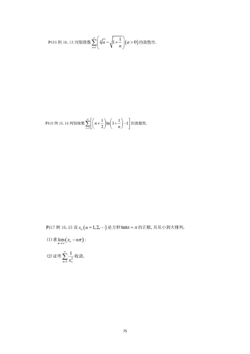 张宇36讲划重点版做题本（数一、数三高数）_考研_数学_01.张宇_25张宇《36讲划重点版》做题本