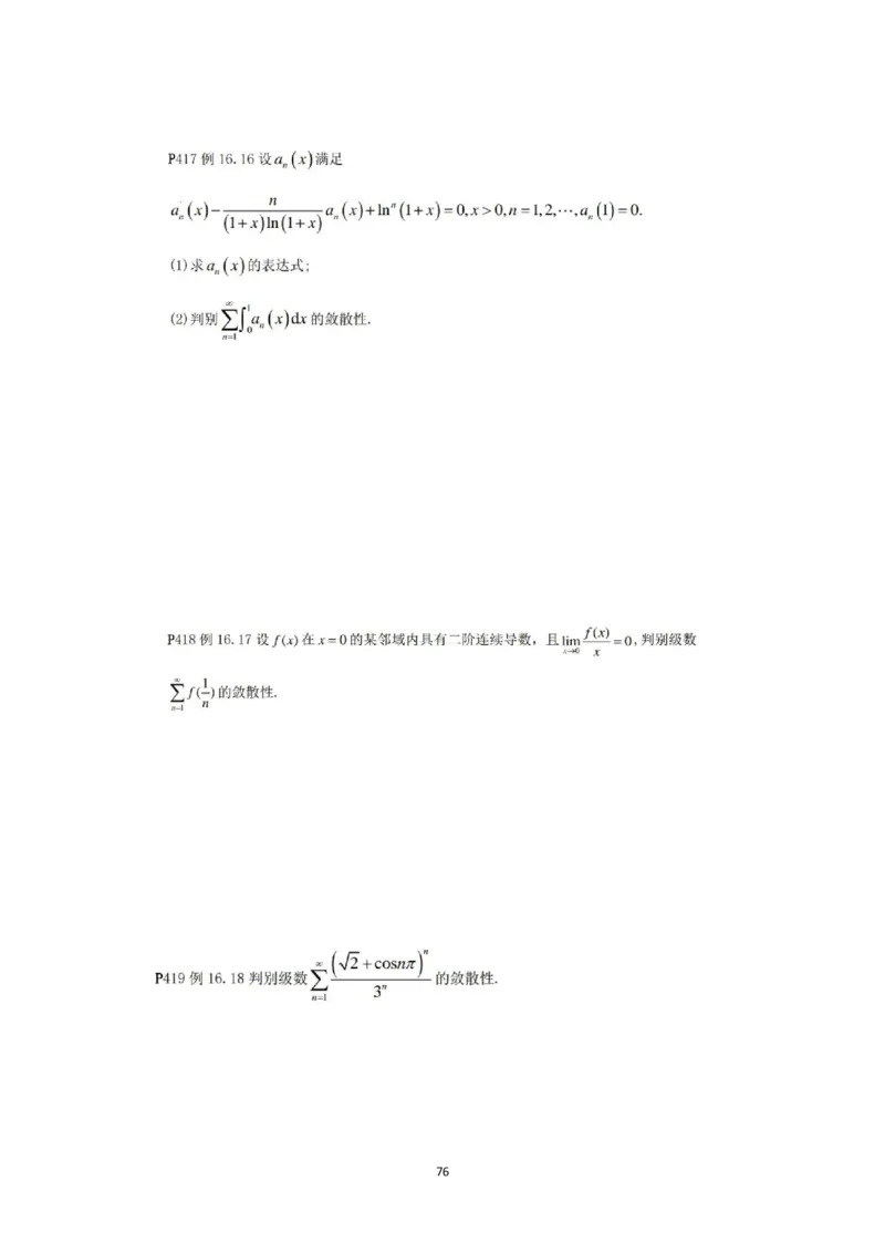 张宇36讲划重点版做题本（数一、数三高数）_考研_数学_01.张宇_25张宇《36讲划重点版》做题本