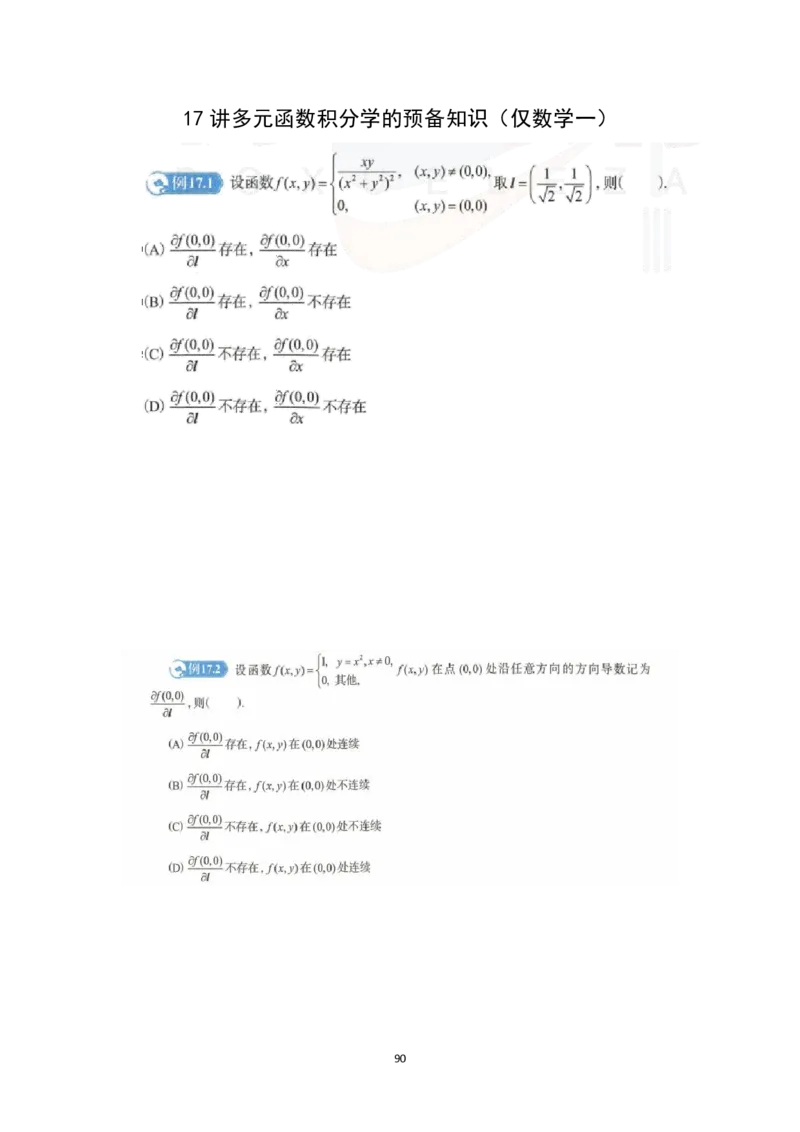 张宇36讲划重点版做题本（数一、数三高数）_考研_数学_01.张宇_25张宇《36讲划重点版》做题本