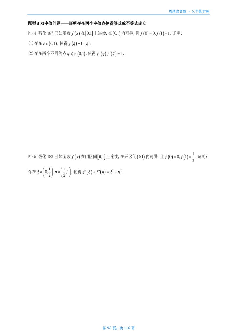 [A4版]周洋鑫强化高数数二做题本_考研_数学_05.周洋鑫_25周洋鑫《强化（高数）》做题本_数二