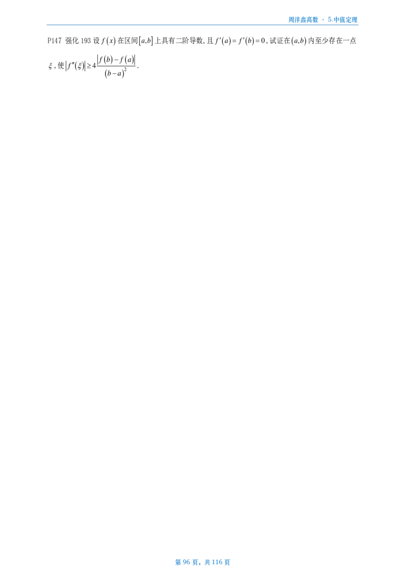 [A4版]周洋鑫强化高数数二做题本_考研_数学_05.周洋鑫_25周洋鑫《强化（高数）》做题本_数二