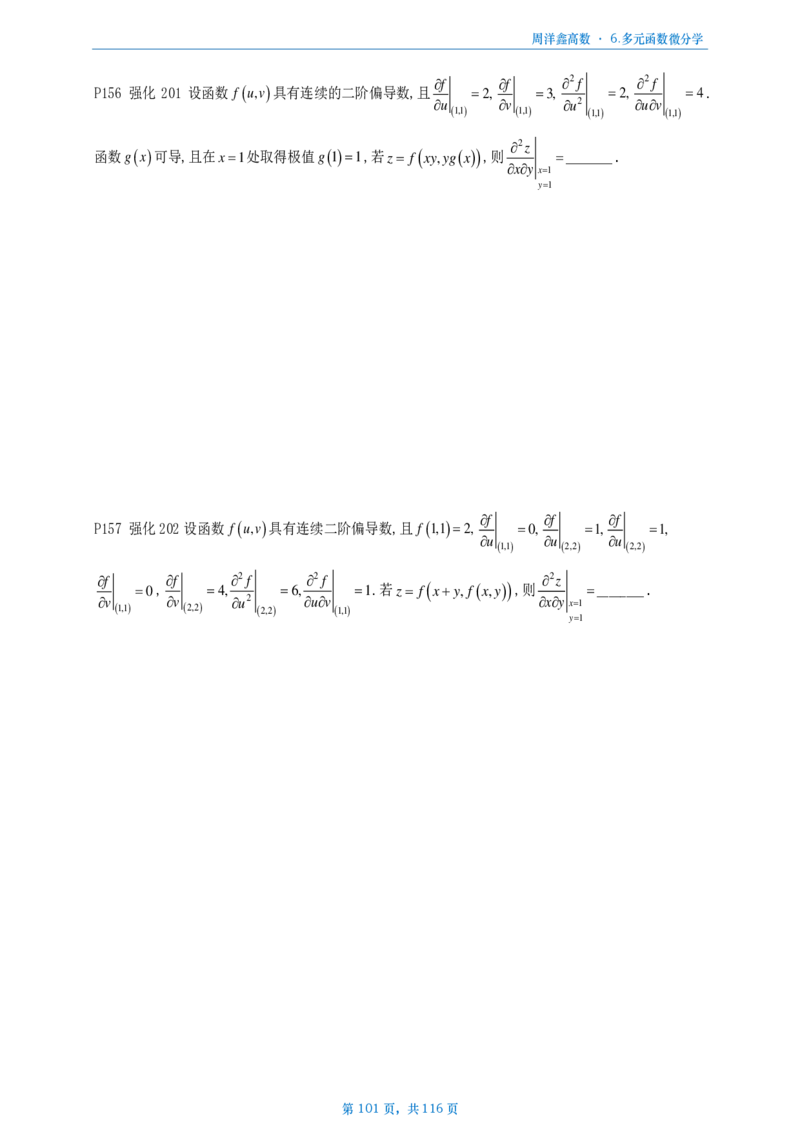 [A4版]周洋鑫强化高数数二做题本_考研_数学_05.周洋鑫_25周洋鑫《强化（高数）》做题本_数二