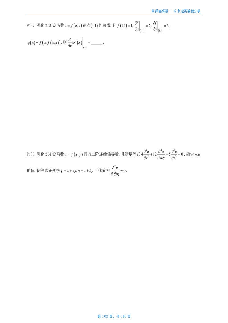 [A4版]周洋鑫强化高数数二做题本_考研_数学_05.周洋鑫_25周洋鑫《强化（高数）》做题本_数二