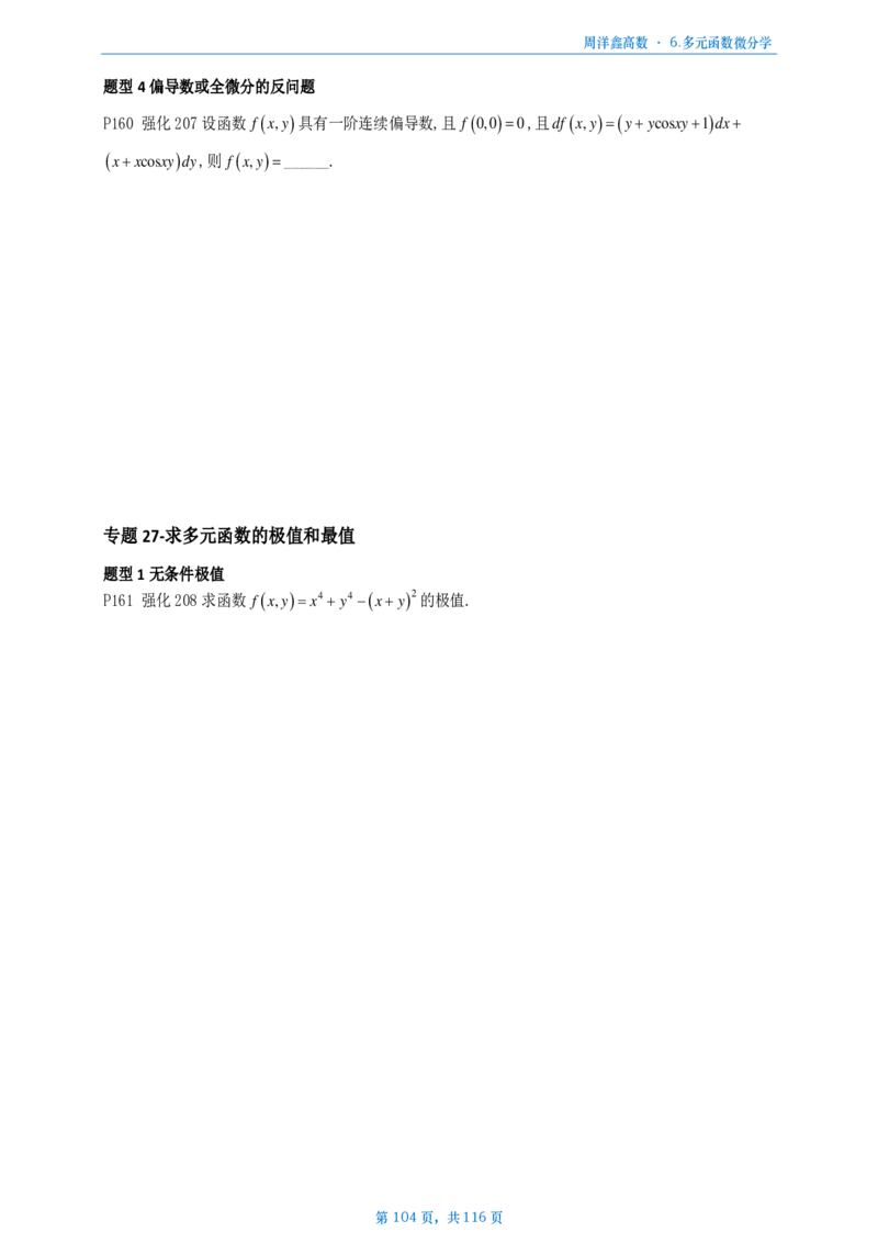 [A4版]周洋鑫强化高数数二做题本_考研_数学_05.周洋鑫_25周洋鑫《强化（高数）》做题本_数二