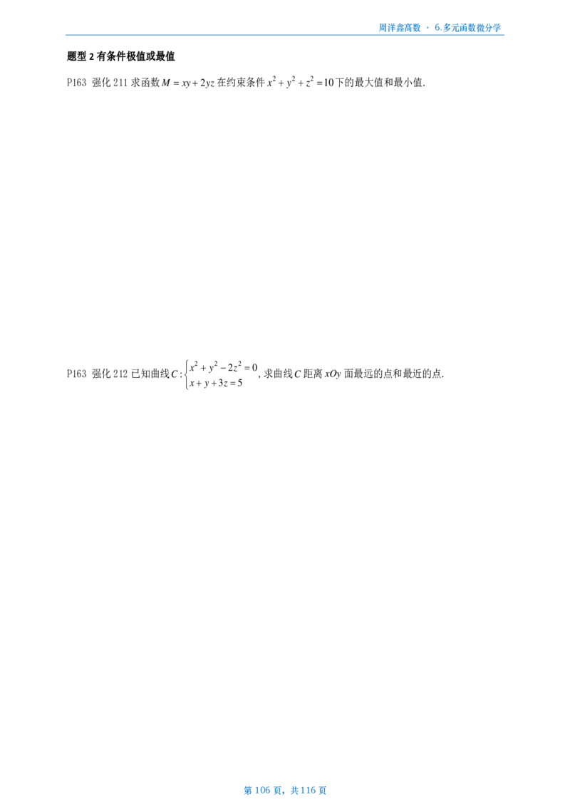 [A4版]周洋鑫强化高数数二做题本_考研_数学_05.周洋鑫_25周洋鑫《强化（高数）》做题本_数二