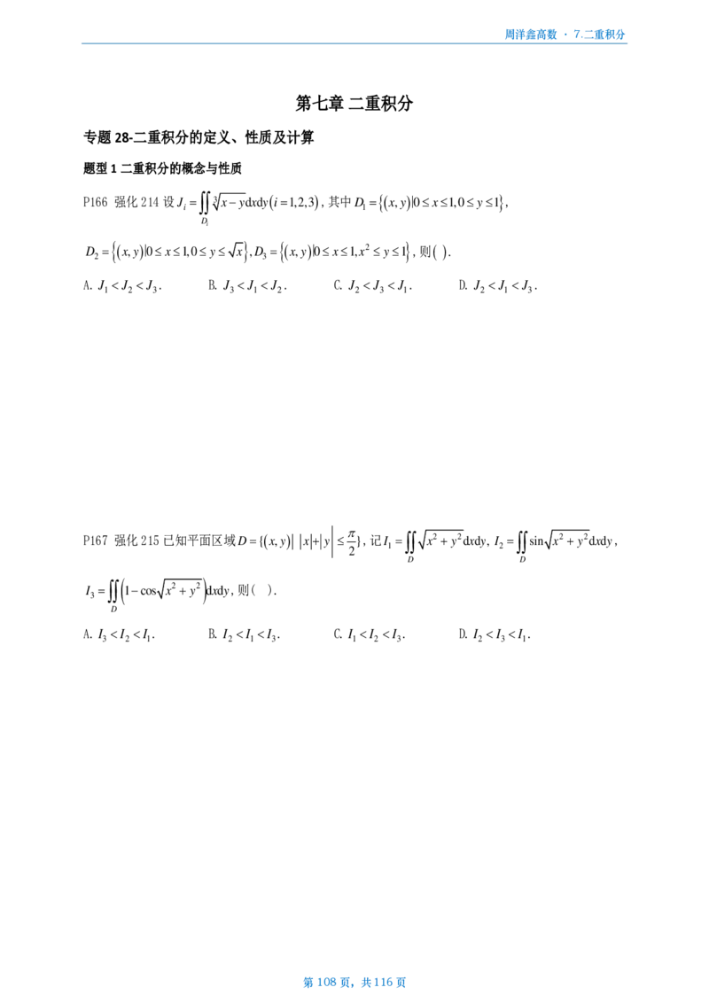 [A4版]周洋鑫强化高数数二做题本_考研_数学_05.周洋鑫_25周洋鑫《强化（高数）》做题本_数二