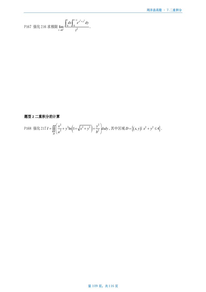 [A4版]周洋鑫强化高数数二做题本_考研_数学_05.周洋鑫_25周洋鑫《强化（高数）》做题本_数二