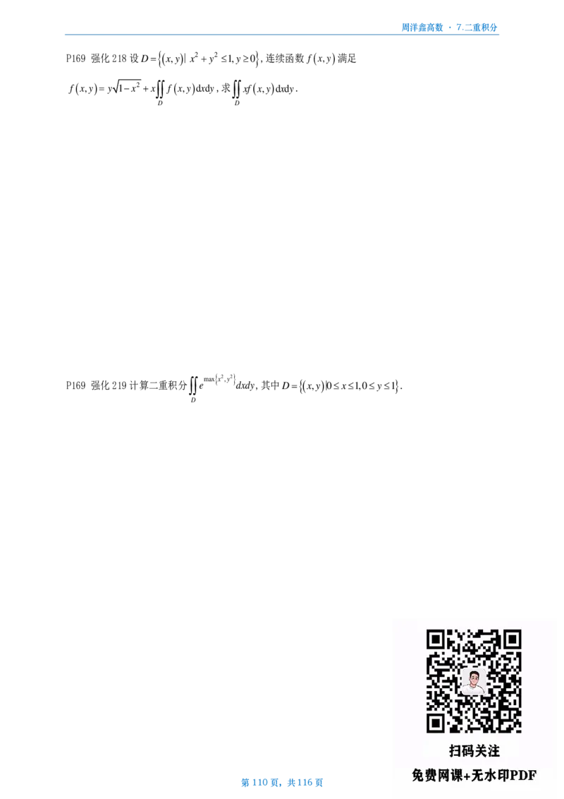 [A4版]周洋鑫强化高数数二做题本_考研_数学_05.周洋鑫_25周洋鑫《强化（高数）》做题本_数二