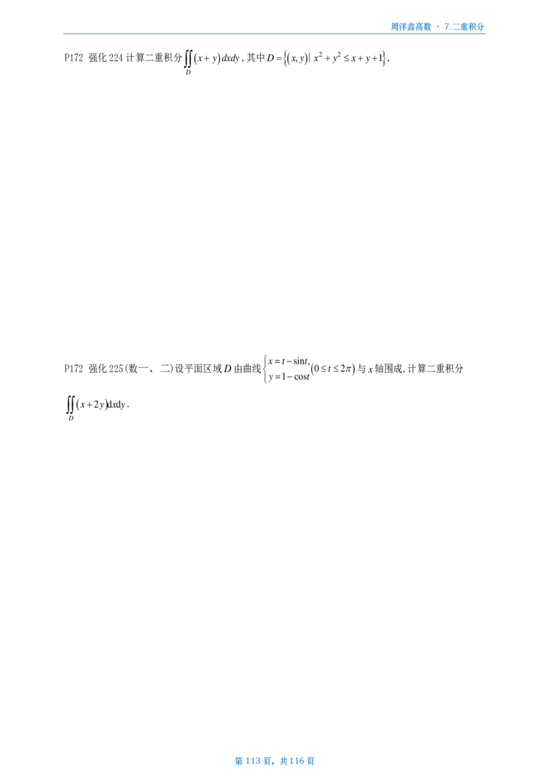 [A4版]周洋鑫强化高数数二做题本_考研_数学_05.周洋鑫_25周洋鑫《强化（高数）》做题本_数二