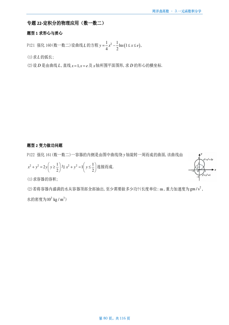 [A4版]周洋鑫强化高数数二做题本_考研_数学_05.周洋鑫_25周洋鑫《强化（高数）》做题本_数二