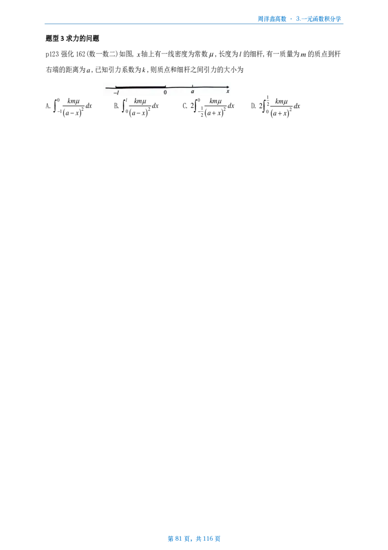 [A4版]周洋鑫强化高数数二做题本_考研_数学_05.周洋鑫_25周洋鑫《强化（高数）》做题本_数二
