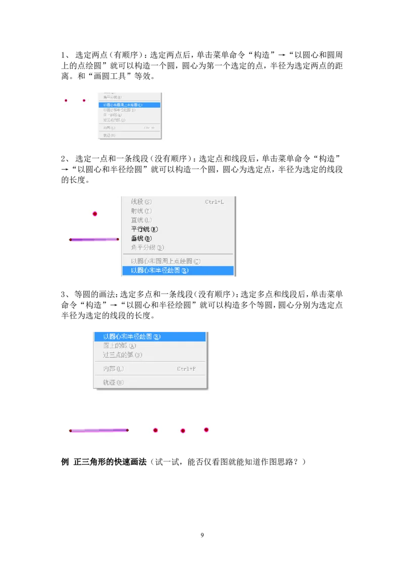 人教版-八年级下册-初中信息技术-教案(1)_教资初高中_教资面试2025教资面试备考资料合集_教资面试资料合集_2025教资面试资料_25上教资面试-小学资料包_19教案：合集_初中信息技术