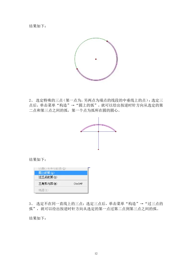 人教版-八年级下册-初中信息技术-教案(1)_教资初高中_教资面试2025教资面试备考资料合集_教资面试资料合集_2025教资面试资料_25上教资面试-小学资料包_19教案：合集_初中信息技术