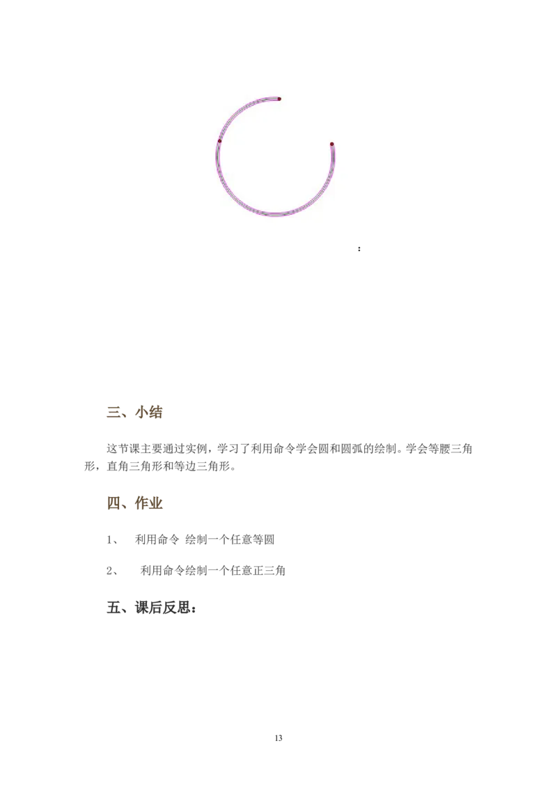 人教版-八年级下册-初中信息技术-教案(1)_教资初高中_教资面试2025教资面试备考资料合集_教资面试资料合集_2025教资面试资料_25上教资面试-小学资料包_19教案：合集_初中信息技术