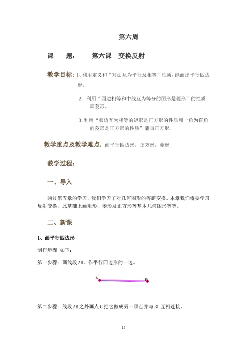 人教版-八年级下册-初中信息技术-教案(1)_教资初高中_教资面试2025教资面试备考资料合集_教资面试资料合集_2025教资面试资料_25上教资面试-小学资料包_19教案：合集_初中信息技术