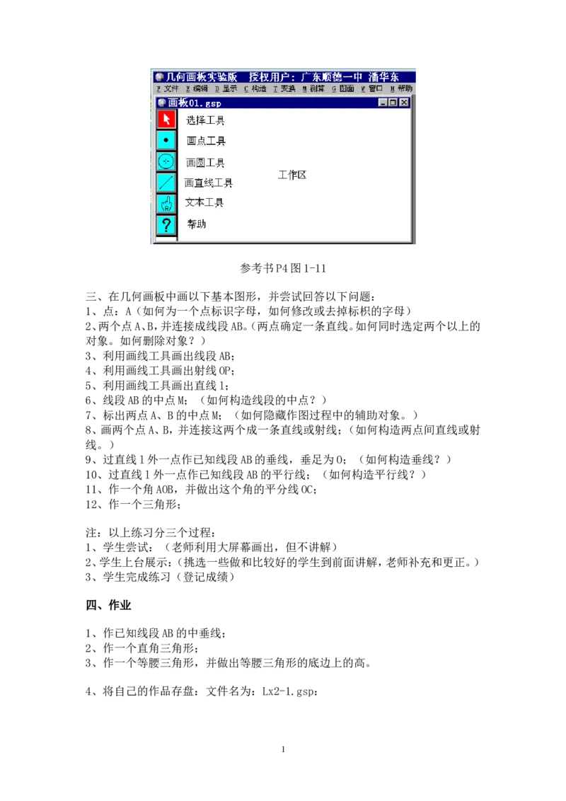 人教版-八年级下册-初中信息技术-教案(1)_教资初高中_教资面试2025教资面试备考资料合集_教资面试资料合集_2025教资面试资料_25上教资面试-小学资料包_19教案：合集_初中信息技术