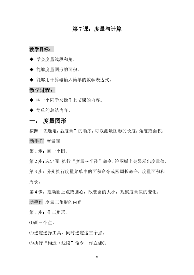 人教版-八年级下册-初中信息技术-教案(1)_教资初高中_教资面试2025教资面试备考资料合集_教资面试资料合集_2025教资面试资料_25上教资面试-小学资料包_19教案：合集_初中信息技术