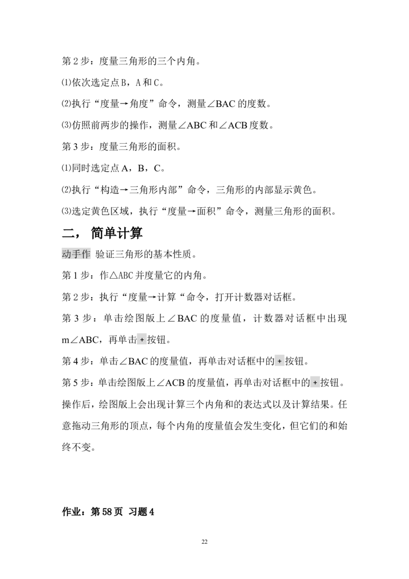 人教版-八年级下册-初中信息技术-教案(1)_教资初高中_教资面试2025教资面试备考资料合集_教资面试资料合集_2025教资面试资料_25上教资面试-小学资料包_19教案：合集_初中信息技术