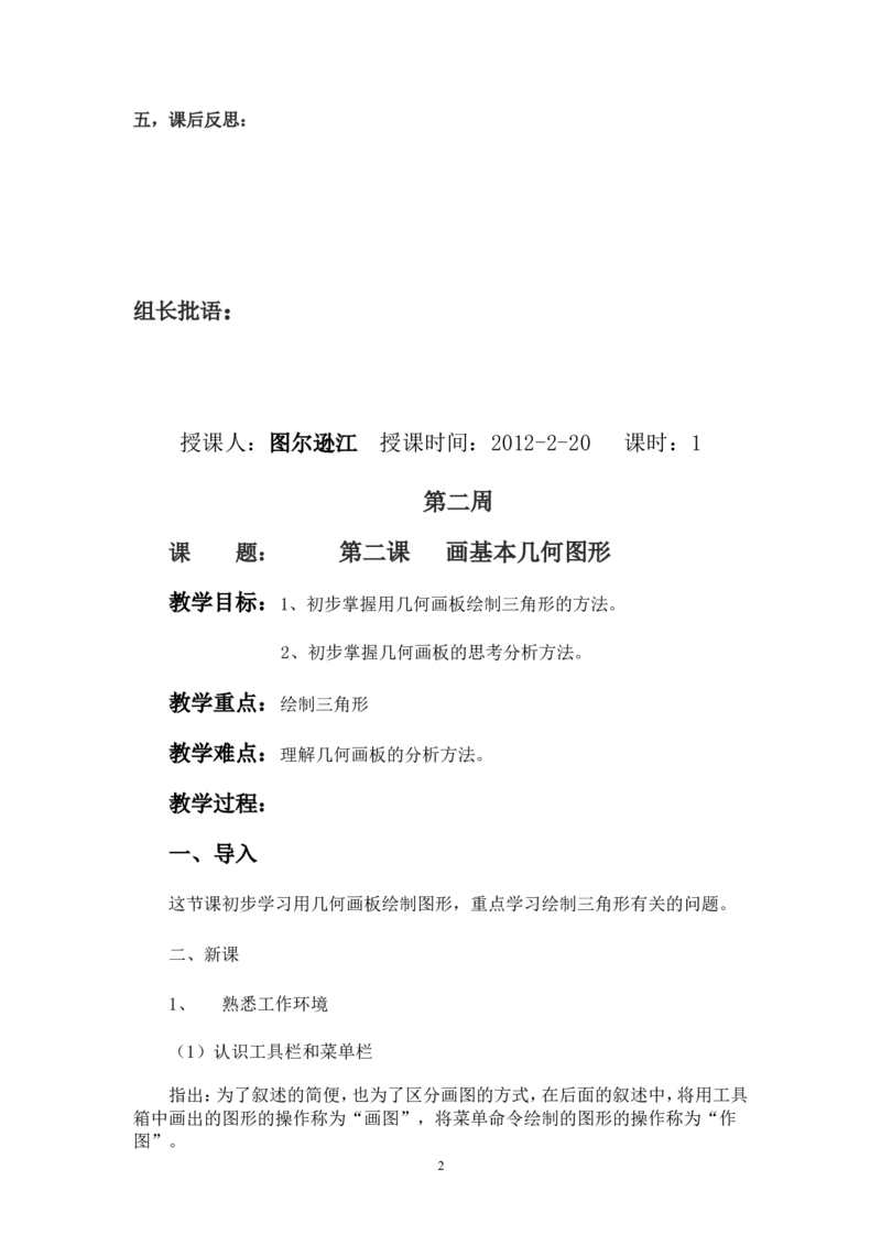人教版-八年级下册-初中信息技术-教案(1)_教资初高中_教资面试2025教资面试备考资料合集_教资面试资料合集_2025教资面试资料_25上教资面试-小学资料包_19教案：合集_初中信息技术