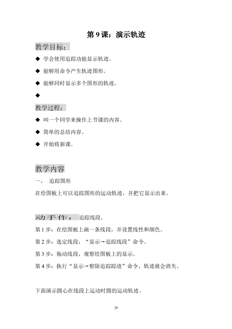 人教版-八年级下册-初中信息技术-教案(1)_教资初高中_教资面试2025教资面试备考资料合集_教资面试资料合集_2025教资面试资料_25上教资面试-小学资料包_19教案：合集_初中信息技术