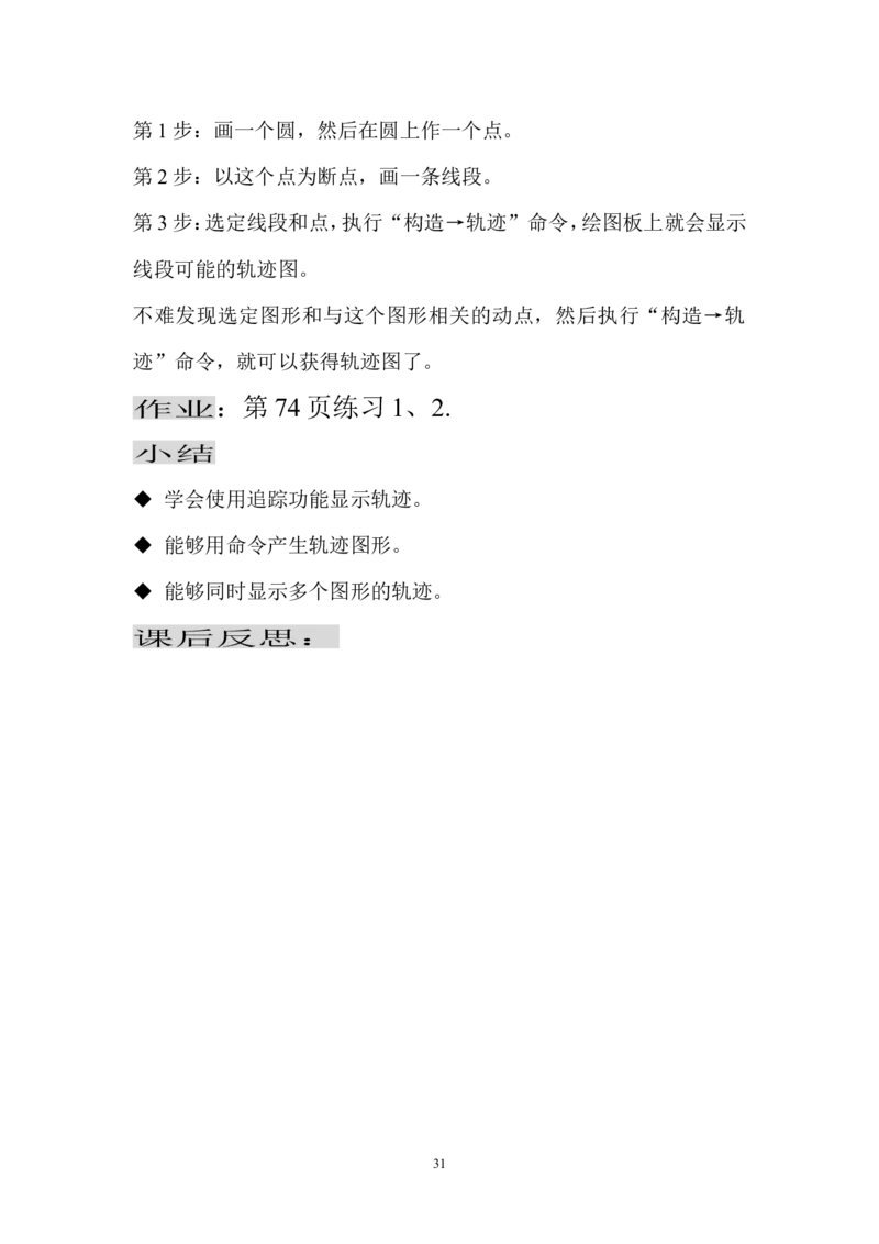 人教版-八年级下册-初中信息技术-教案(1)_教资初高中_教资面试2025教资面试备考资料合集_教资面试资料合集_2025教资面试资料_25上教资面试-小学资料包_19教案：合集_初中信息技术