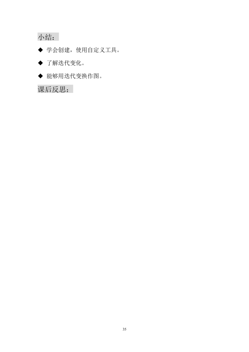 人教版-八年级下册-初中信息技术-教案(1)_教资初高中_教资面试2025教资面试备考资料合集_教资面试资料合集_2025教资面试资料_25上教资面试-小学资料包_19教案：合集_初中信息技术